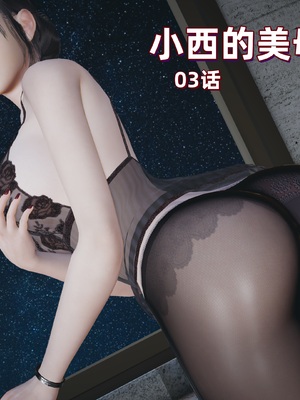 【已乱码】小西的美母教师1-12_000_副本