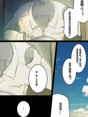 [くすりゆび (黒結)] 中出し透明人間 ザ・コミック[中文AI翻译]_007