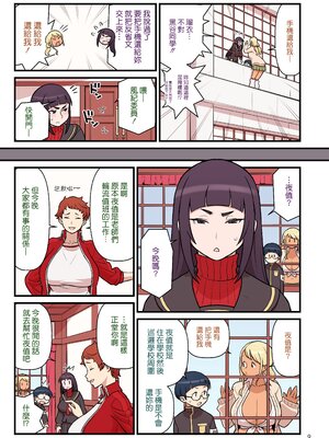 [核座頭市 (核座頭)] 黒ギャルVS風紀委員1-3&nbsp;&nbsp;[ss892068汉化+超市扫货重嵌]_011