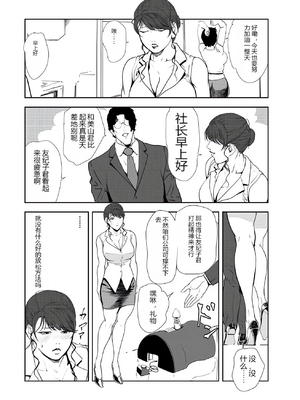 [个人汉化][岬ゆきひろ] 肉秘書・友紀子 VOL.43_58