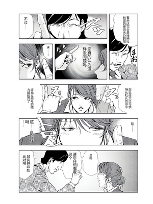 [个人汉化][岬ゆきひろ] 肉秘書・友紀子 VOL.04_034