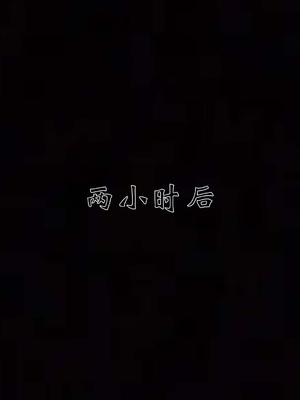 [见人就打] 人情债偿还系统(重制版) 01-02_264