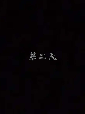 [见人就打] 人情债偿还系统(重制版) 01-02_337