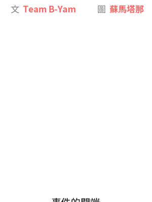 [Team B-Yam & 苏马塔那] 分组换换爱 1-133 END_0029