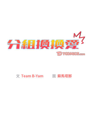 [Team B-Yam & 苏马塔那] 分组换换爱 1-133 END_1251
