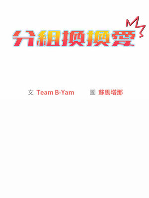 [Team B-Yam & 苏马塔那] 分组换换爱 1-133 END_1682