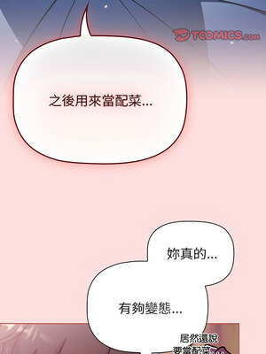 [Team B-Yam & 苏马塔那] 分组换换爱 1-133 END_2862