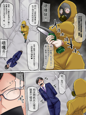 [三血中吐 (アーセナル)] すンごくエッチな身体をしてるメンヘラストーカーを彼女にしてヤリたい放題しちゃう話。3【个人机翻】_36