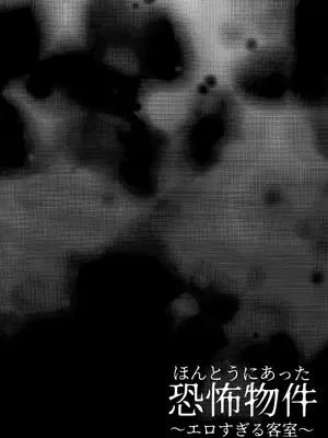 (C106) [HUNGRRRRY (qNdEbASeR)] ほんとうにあった恐怖物件 ～エロすぎる客室～ (ブルーアーカイブ)_03_qlmm