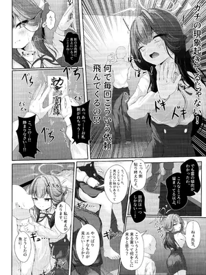 (C106) [HUNGRRRRY (qNdEbASeR)] ほんとうにあった恐怖物件 ～エロすぎる客室～ (ブルーアーカイブ)_07_qowf