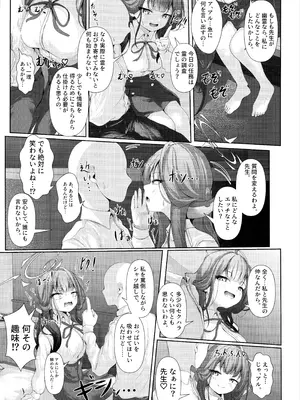 (C106) [HUNGRRRRY (qNdEbASeR)] ほんとうにあった恐怖物件 ～エロすぎる客室～ (ブルーアーカイブ)_08_domy