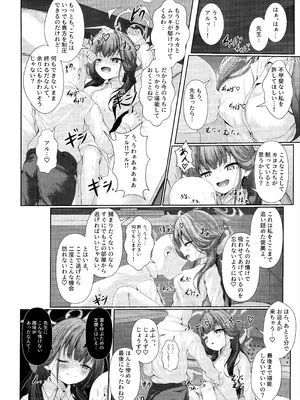 (C106) [HUNGRRRRY (qNdEbASeR)] ほんとうにあった恐怖物件 ～エロすぎる客室～ (ブルーアーカイブ)_09_jyip