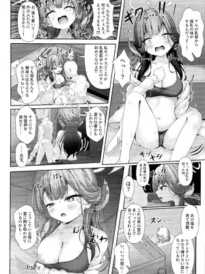 (C106) [HUNGRRRRY (qNdEbASeR)] ほんとうにあった恐怖物件 ～エロすぎる客室～ (ブルーアーカイブ)_11_boyd