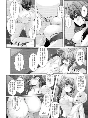 (C106) [HUNGRRRRY (qNdEbASeR)] ほんとうにあった恐怖物件 ～エロすぎる客室～ (ブルーアーカイブ)_13_rrph