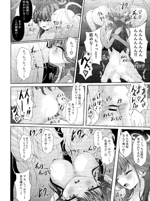 (C106) [HUNGRRRRY (qNdEbASeR)] ほんとうにあった恐怖物件 ～エロすぎる客室～ (ブルーアーカイブ)_23_ikdy