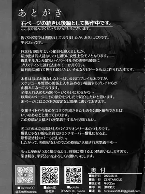 (C106) [ZENTANGLE (平沢Zen)] 妻と義妹の夏休み おっぱいまみれあまマゾ種搾り (Fate／Grand Order)_32_iooj