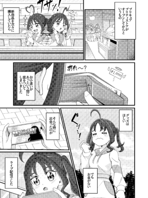 [Celerism (せロリー)] えっちな配信はじめました…♡ (キミとアイドルプリキュア♪) [DL版]_05_ivkc