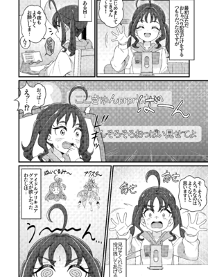 [Celerism (せロリー)] えっちな配信はじめました…♡ (キミとアイドルプリキュア♪) [DL版]_06_qmpd