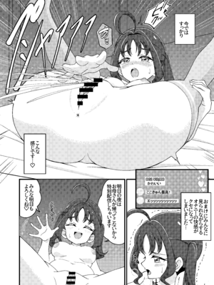 [Celerism (せロリー)] えっちな配信はじめました…♡ (キミとアイドルプリキュア♪) [DL版]_08_niyd