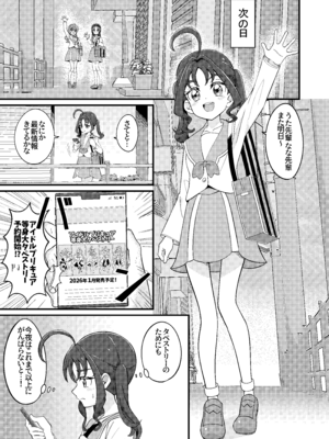 [Celerism (せロリー)] えっちな配信はじめました…♡ (キミとアイドルプリキュア♪) [DL版]_09_kudd