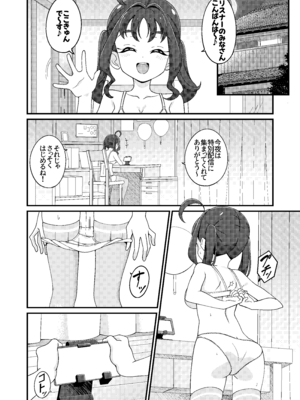 [Celerism (せロリー)] えっちな配信はじめました…♡ (キミとアイドルプリキュア♪) [DL版]_10_bdbu