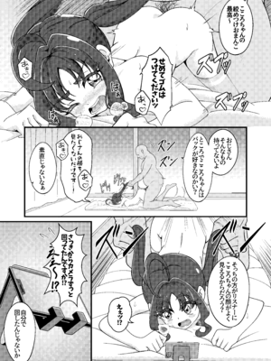 [Celerism (せロリー)] えっちな配信はじめました…♡ (キミとアイドルプリキュア♪) [DL版]_19_osty