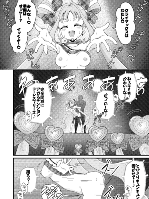 [Celerism (せロリー)] えっちな配信はじめました…♡ (キミとアイドルプリキュア♪) [DL版]_30_kujv