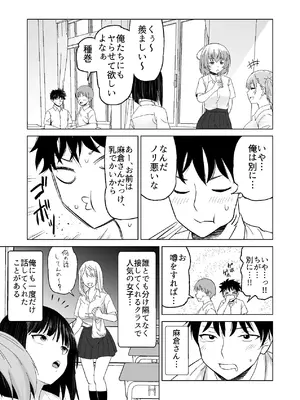 [Citrus (春ミカン)] だましHッ イケメンになりすましクラスのギャルに中出しをする!!_04_wlif