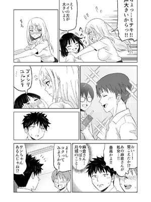 [Citrus (春ミカン)] だましHッ イケメンになりすましクラスのギャルに中出しをする!!_06_fvtv