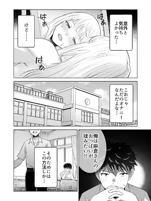 [Citrus (春ミカン)] だましHッ イケメンになりすましクラスのギャルに中出しをする!!_19_wfcn