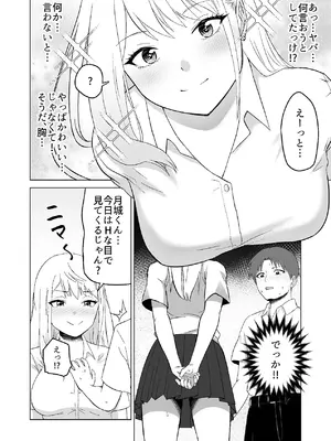 [Citrus (春ミカン)] だましHッ イケメンになりすましクラスのギャルに中出しをする!!_23_sqgj