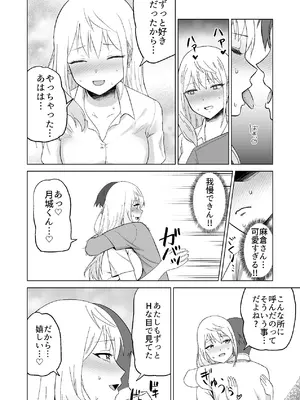 [Citrus (春ミカン)] だましHッ イケメンになりすましクラスのギャルに中出しをする!!_25_eunm