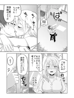 [Citrus (春ミカン)] だましHッ イケメンになりすましクラスのギャルに中出しをする!!_38_sflh