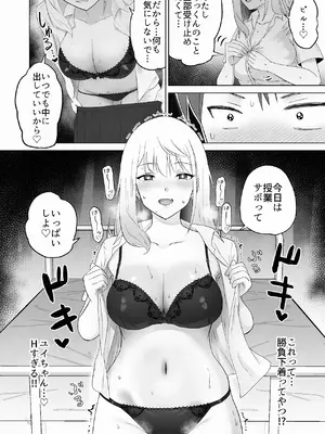 [Citrus (春ミカン)] だましHッ イケメンになりすましクラスのギャルに中出しをする!!_39_fhyr