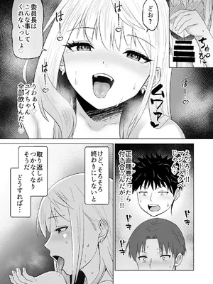 [Citrus (春ミカン)] だましHッ イケメンになりすましクラスのギャルに中出しをする!!_56_qkcg