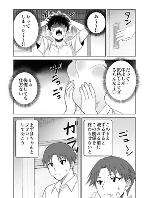 [Citrus (春ミカン)] だましHッ イケメンになりすましクラスのギャルに中出しをする!!_70_sxsn