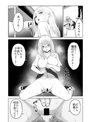 [Citrus (春ミカン)] だましHッ イケメンになりすましクラスのギャルに中出しをする!!_71_buwe