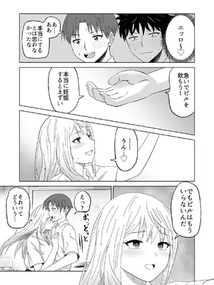 [Citrus (春ミカン)] だましHッ イケメンになりすましクラスのギャルに中出しをする!!_72_bmfw