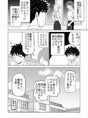 [Citrus (春ミカン)] だましHッ イケメンになりすましクラスのギャルに中出しをする!!_75_iilf