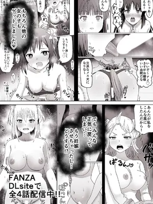 [Citrus (春ミカン)] だましHッ イケメンになりすましクラスのギャルに中出しをする!!_78_pils