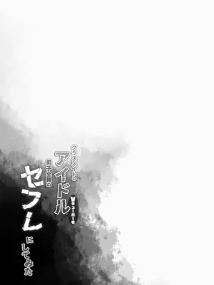 [French letter (藤崎ひかり)] アイドルVは僕のセフレ 総集編 (よろず) [DL版]_26_nsxl