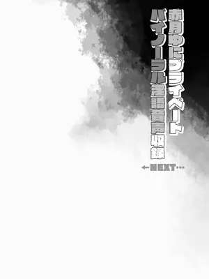 [French letter (藤崎ひかり)] アイドルVは僕のセフレ 総集編 (よろず) [DL版]_79_agiy