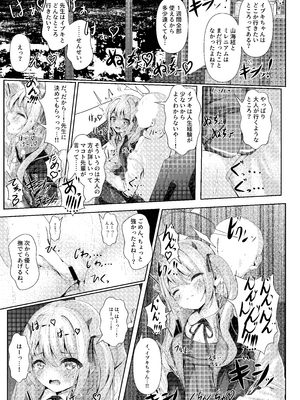 [HUNGRRRRY (qNdEbASeR)] イブキままとおママごと!! ～シャーレ編～ (ブルーアーカイブ) [DL版]_11_ydus