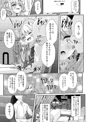 [HUNGRRRRY (qNdEbASeR)] イブキままとおママごと!! ～シャーレ編～ (ブルーアーカイブ) [DL版]_15_mcgg