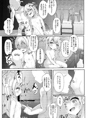 [HUNGRRRRY (qNdEbASeR)] イブキままとおママごと!! ～シャーレ編～ (ブルーアーカイブ) [DL版]_19_vise