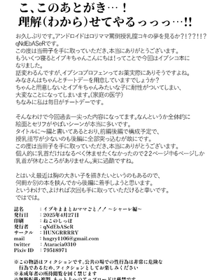 [HUNGRRRRY (qNdEbASeR)] イブキままとおママごと!! ～シャーレ編～ (ブルーアーカイブ) [DL版]_26_mkwh