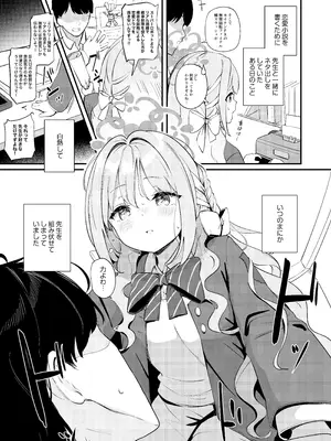 [Inharmonicity (ホトケノザ)] 桜井ミヨの恋愛情緒 (ブルーアーカイブ) [DL版]_02_unub