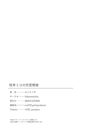 [Inharmonicity (ホトケノザ)] 桜井ミヨの恋愛情緒 (ブルーアーカイブ) [DL版]_25_nhfe