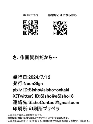 [NeonSIgn (SIsho)] さ、作画資料だから… [DL版]_18_ysrm