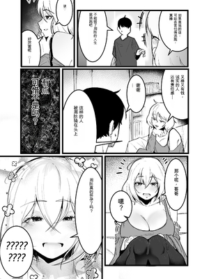 [Boole] グラマー不良女子にいじめられたが同居することにした3 【个人机翻】_09